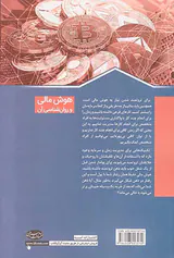 هوش مالی و روان شناسی آن